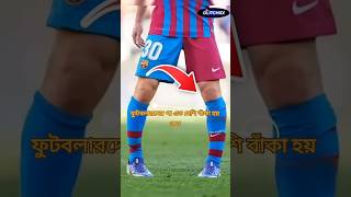 Why football player's legs are crooked! | Why Footballer's Leg is Curved