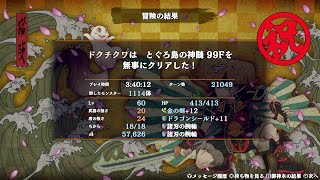 【風来のシレン６】とぐろ島の神髄_制限アタック２【巻物】（無編集）