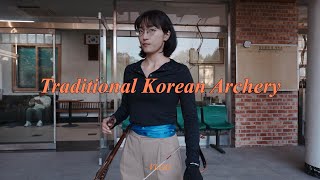 국궁 | 활쏘기 | 먹관에서 탈출하기 🏹 | Traditional Korean Archery 🇰🇷