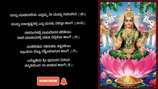 ಮದ್ದು ಮಾಡಲಾರೆಯ|ಶ್ರೀ ಪುರಂದರ ದಾಸರು| ಭಜನೆ|Maddu maadalareya|Sri purandaradaasaru |Bhajane