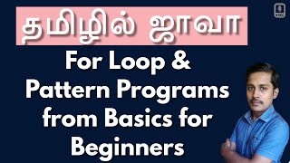 Java in Tamil - For Loop and Pattern Programs from Basics for Beginners Muthuramalingam - Payilagam