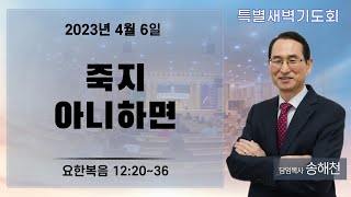 2023.04.06 [목/특새] \