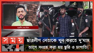 আত্মগোপনে থেকেও শেষ রক্ষা হয়নি 'আব্দুল্লাহর' ! | Cox's Bazar News | Somoy TV