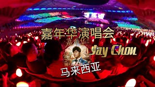 周杰伦 嘉年华世界巡回演唱会 超华丽舞台 马来西亚吉隆坡 Jay Chou Carnival Concert 2023