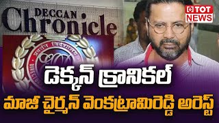 డెక్కన్ క్రానికల్ మాజీ చైర్మన్ వెంకట్రామిరెడ్డి అరెస్ట్ | Venkatrami Reddy Arrest | TOT News Telugu