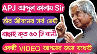 APJ Abdul Kalam Quotes in Bengali||Best Powerful Motivational Video in Bengali||APJ Abdul Kalam