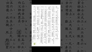 工尺譜 + 音樂  福音粤韻 曲27 耶穌是我主