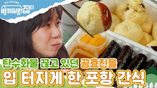 [#인기급상승] 한 달 동안 끊었던 탄수화물 바달집에서 제대로 즐기고 가는 공효진🍴 역시 빵은 절대 못참지ㄷㄷ; | #바퀴달린집2 #디글 | CJ ENM 210423 방송