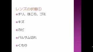 レンズの状態について　【レンズチェック】　カメラ転売