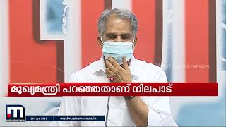 പാലാ ബിഷപ്പിന്റെ വിവാദ പരാമര്‍ശത്തില്‍ നിലപാട് മാറ്റി  എ. വിജയരാഘവന്‍| Mathrubhumi News