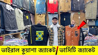 শীতে ভাইরাল কুয়াশা জ্যাকেট🔥ভার্সিটি জ্যাকেট| Denim jacket price in Bangladesh| winter jacket price