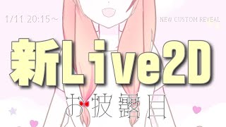 【新Live2Dお披露目】おすわりできるわん！相方も登場！【自作Live2D/Vtuber】