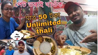 Dating গৈ 50 Rs Unlimited খানা খালোঁ 🤪 আজি | Dating  UBVlogsAxom 2022