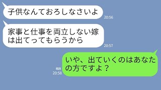 【LINE】妊娠した私を家から追い出す家主顔の義姉「働かないなら出てけ！」→全く違う現実を知り途端に焦りだす義姉の反応がw