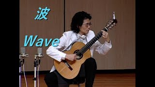 波 Wave | 裘賓 A.C.Jobim ---【蔡世鴻】【Classical guitar】《音樂宅急便》