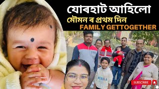 জেঠাইৰ ঘৰলৈ মৌমন ॥ Travelling to Jorhat || পৰিয়ালৰ সৈতে এদিন