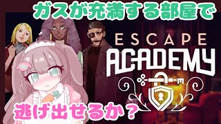 絶体絶命？！ガスが充満していく部屋からの脱出【Escape Academy】実況プレイ！