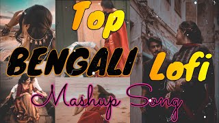 Top Bengali Lofi Mashup Song 🎧💝|| Mind Relax  LOFI Mashup || [ Slowed & Reverb ] Bengali Hit Song