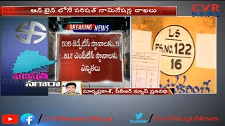 Telangana Election notification for MPTC, ZPTC polls | 3-phase | CVR News