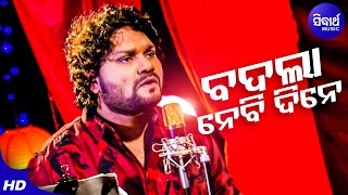 Mate Jadi Kandeilu - Romantic Song | Studio Version | Humane Sagar | Sidharth Music