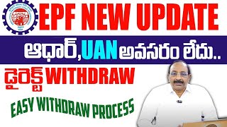 GVS - EPF New Update on Claim Settlement 2025 | EPF Latest Update 2025  #epf #money | SumanTV