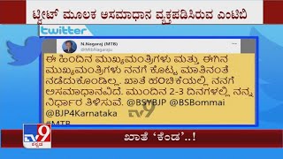 MTB Nagaraj Dissatisfaction Over Portfolio Allocation | ಖಾತೆ ಹಂಚಿಕೆಗೆ ಸಚಿವ MTB ನಾಗರಾಜ್ ಅಸಮಾಧಾನ