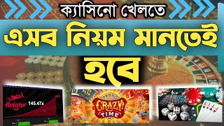 ক্যাসিনো খেলার নিয়ম এবং জিততে যা যা লাগে || the rules of casino games to win || ruhul the teacher