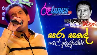 Nomiyana Minisun - HR. Jothipala | Sara Sande | සරා සඳේ  | Kamal Addararachchi | @RooTunes