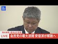 【ﾉｰｶｯﾄ】自民党の最大派閥･安倍派が解散へ　塩谷座長・高木事務総長・西村康稔氏が会見（2024年1月19日） tbs news dig