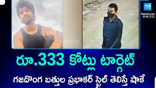 Most Wanted Criminal Bathula Prabhakar Arrested in Gachibowli | Hyderabad | @sakshitv