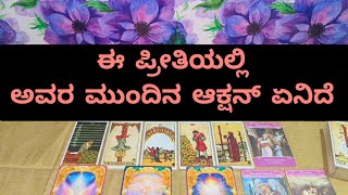 ಈ ಪ್ರೀತಿಯಲ್ಲಿ ಅವರ ಮುಂದಿನ ಆಕ್ಷನ್ ಏನಿದೆ ❤️‍🩹👩‍❤️‍👨❤️