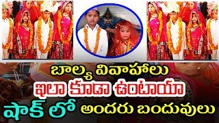 Shoking Facts About Child Marriage / బాల్య వివాహం అని తెలుసుకొని షాక్ లో అందరు బంధువులు