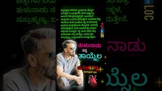 ಸುನಿಲ್ ಶೆಟ್ಟಿ 💖 ಕನ್ನಡಿಗ | Sunil Shetty | Kannada | Tulu | Bollywood