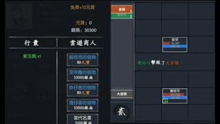 《快意江湖》雲遊商人!