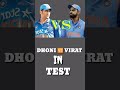 M.S. Dhoni vs Virat  || Dhoni vs kohli Full comparison in test #shorts