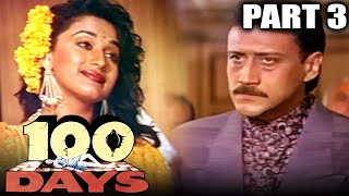 100 Days (1991) - Part 3 | Bollywood Hindi Movie | Jackie Shroff, Madhuri Dixit, Laxmikant Berde