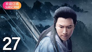 【搜神记 Story of Immortal】EP27 | 古装女王山河令喜丧鬼陈紫函搭档美人心计烽火佳人陈键锋演绎爆款古装历史神话剧，星辰大海半生缘谭耀文联合主演（陈紫函/陈键锋/谭耀文/刘力扬）