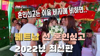 베트남 호치민 선 혼인신고 후기 | 한달내외 비용20만초반 | 어렵지 않습니다