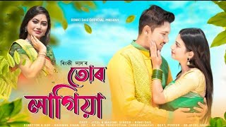 Tor Lagiya || Rinki Das || New koch  Rajbongshi Official Video Song || 2023