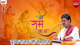 LIVE 🔴 DAY 7 श्री राम कथा | SRI RAM KATHA  | RAJAN JI MAHARAJ | #rajan