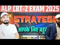 rrb alp cbt 2 exam 2025 alp cbt 2 exam strategy railway alp cbt 2 exam date out er. s k jha sir