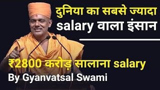 Highest Salary in the World | Larry Ellison | by Gyanvatsal Swami Motivational Speech (Hindi)