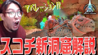 ASA版スコーチドアースで新実装された洞窟が凄かった！ワイバーンとオアシス洞窟！【ARK ASA 実況 KTRGaming】