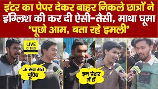 Bihar Board Inter Exam 2025: English Paper देकर बाहर निकले Students ने, Fail अब? Nitish Kumar..