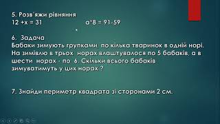 Діагностувальна робота 3 клас з математики №2