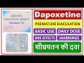 शीघ्रपतन की दवा, Dapoxetine 30 mg Tablet, Medicine of Premature Ejaculation (PE), Duralast 30 Tablet