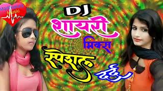 Shayri and DJ mix gajal || शायरी गजल बेवफा प्यर , #दर्द_भरा_गजल