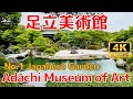 Adachi Museum of Art ~Selected as the best Japanese garden for 19 years in a row! | 足立美術館【4K】