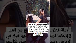 أرملة قطرية غنية 🇶🇦  تبلغ من العمر 42 عاما تريد الزواج 💍 📲 #اشتراك_بالقناة