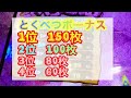 【メダルゲーム】ずん！ずんっ！zoooon ！イベント発生！1位は150枚！！